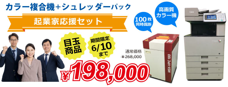 コピー機 格安 セット