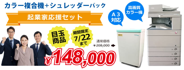コピー機 格安 セット