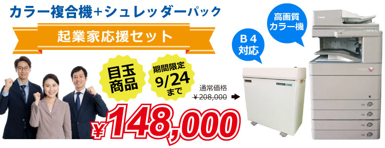 コピー機 格安 セット
