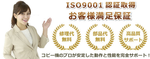 ISO9001認証取得