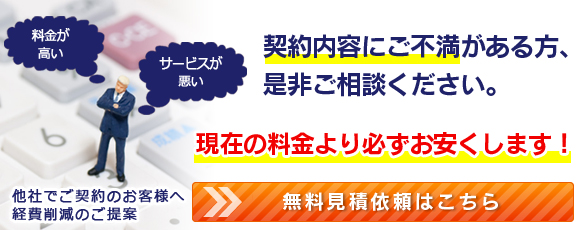 コピー機保守料金見直し