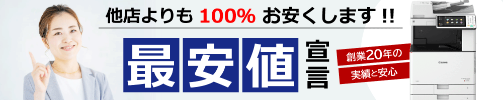 他店より高い場合はお問い合わせください