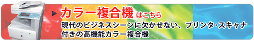 中古カラー複合機