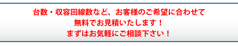 無料見積